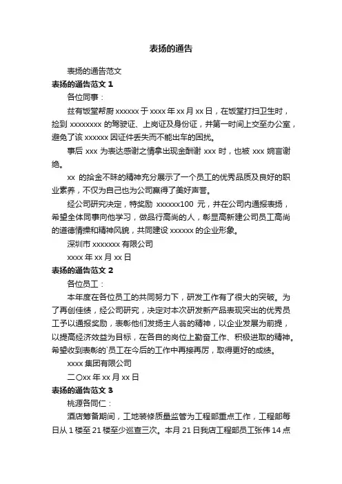 表扬的通告范文