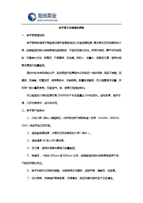 转子泵工作原理及参数