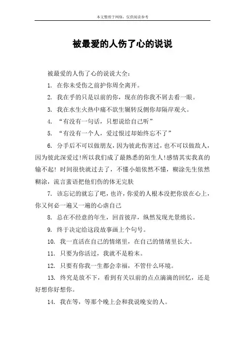 被最爱的人伤了心的说说