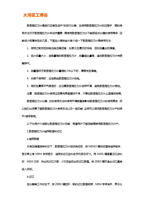 数显推拉力计如何使用