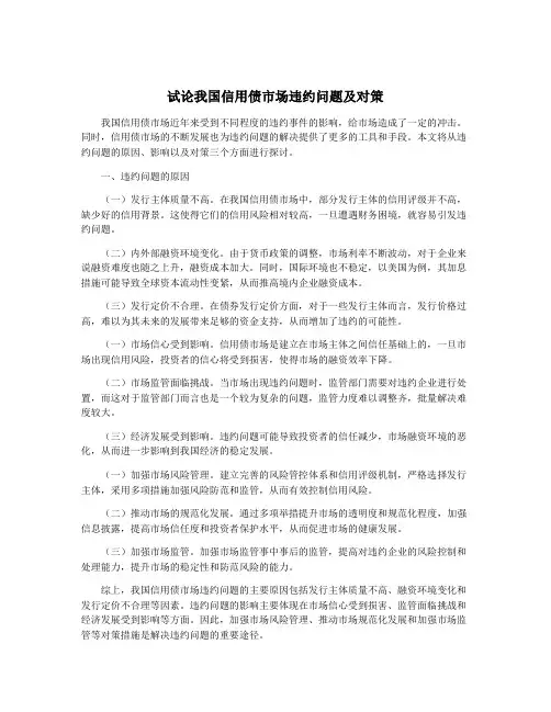 试论我国信用债市场违约问题及对策