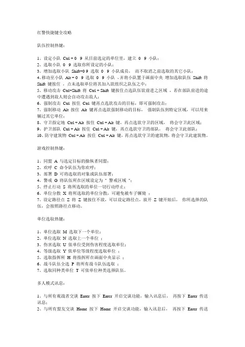 红警2快捷键
