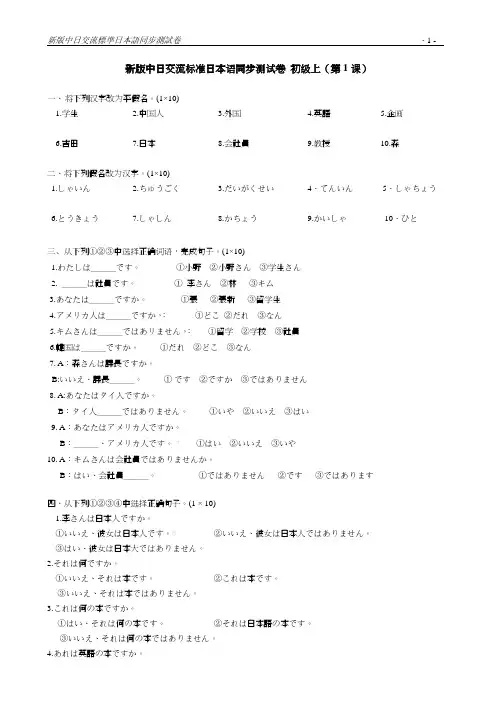 新版中日交流标准日本语初级上同步测试卷1-4课