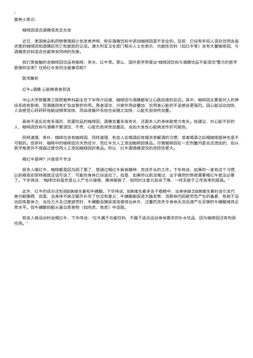 红牛跟酒精混饮可导致急性心脏病发作
