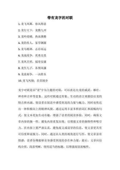 带有龙字的对联