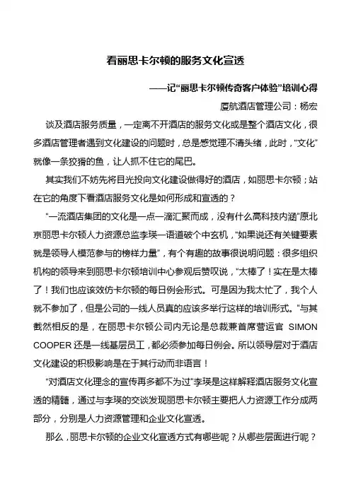 看丽思卡尔顿的服务文化宣透培训课件