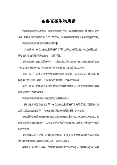 布鲁克微生物质谱
