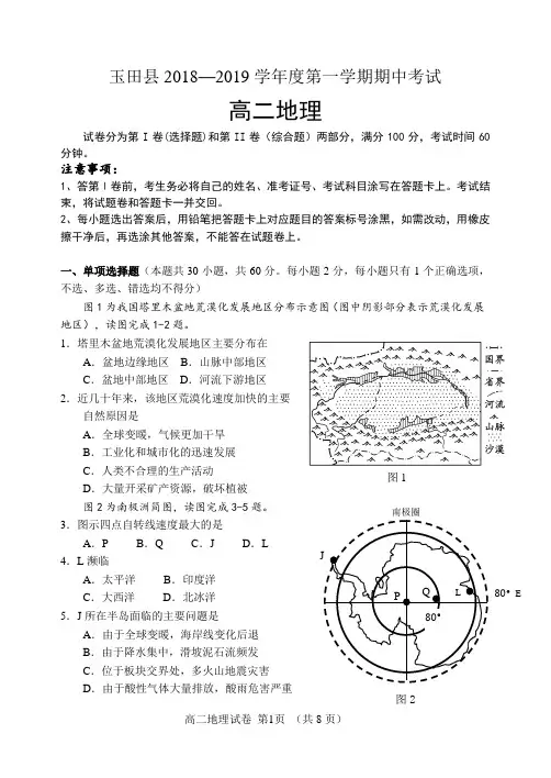 玉田县2018-2019学年度第一学期期中考试高二地理