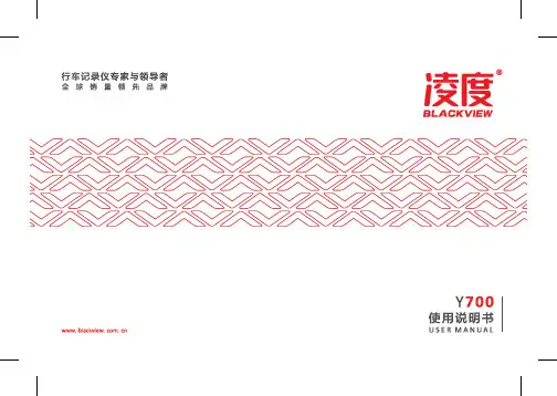 凌度Y700车载行车平板电脑说明书