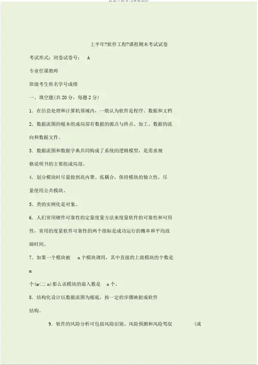 软件工程考试带答案版