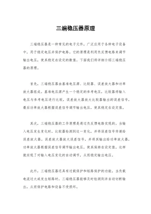 三端稳压器原理