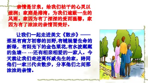 [精品课件]《散步》PPT课件(49页).ppt