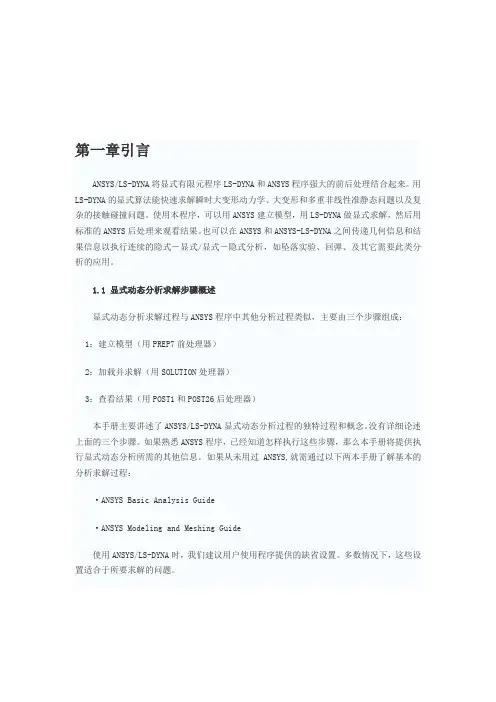 Ls-dyna 使用指南中文版本