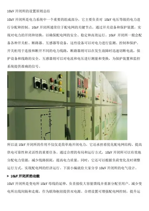 10kV开闭所的设置原则总结