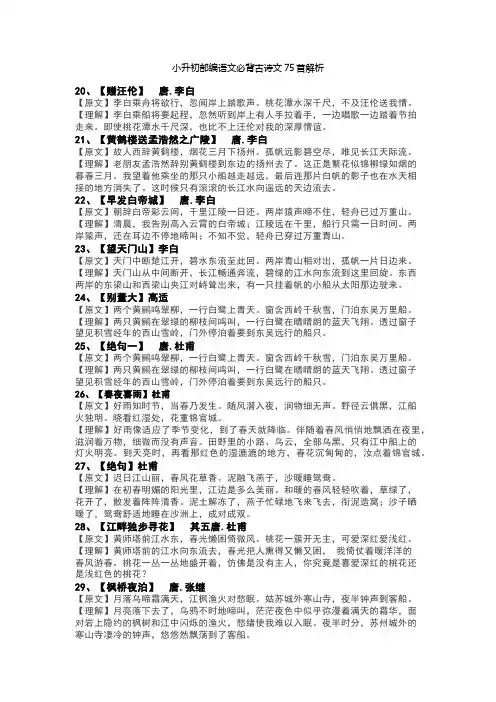 小升初部编语文.75首古诗及译文必背必考一【重点】