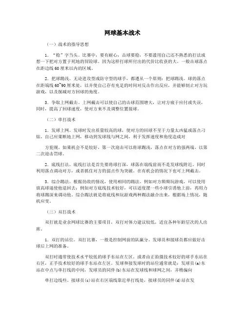 网球基本战术
