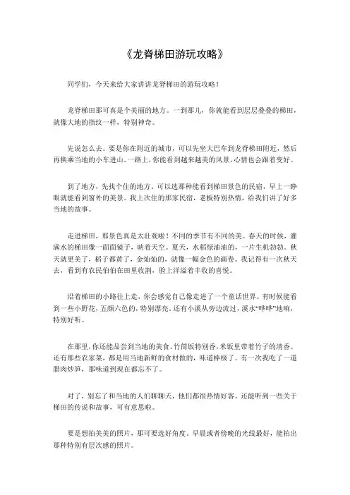龙脊梯田游玩攻略