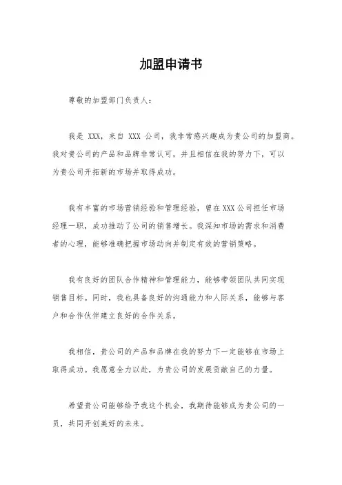 加盟申请书