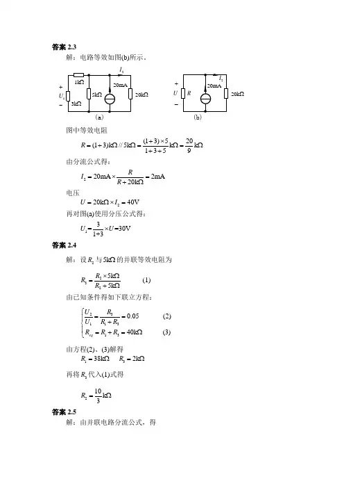 电路理论基础第四版第2章习题答案详解