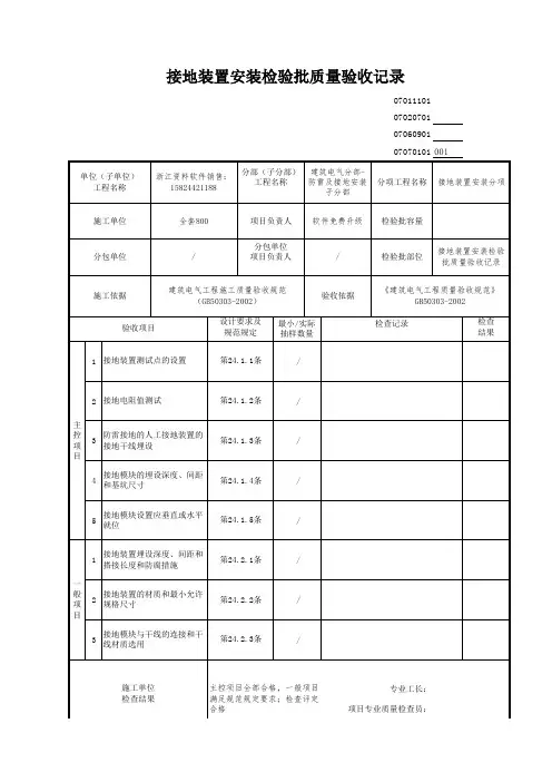 接地装置安装检验批质量验收记录