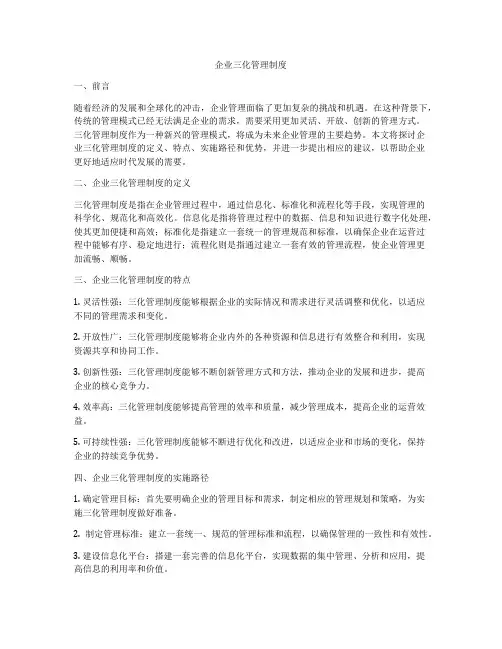 企业三化管理制度