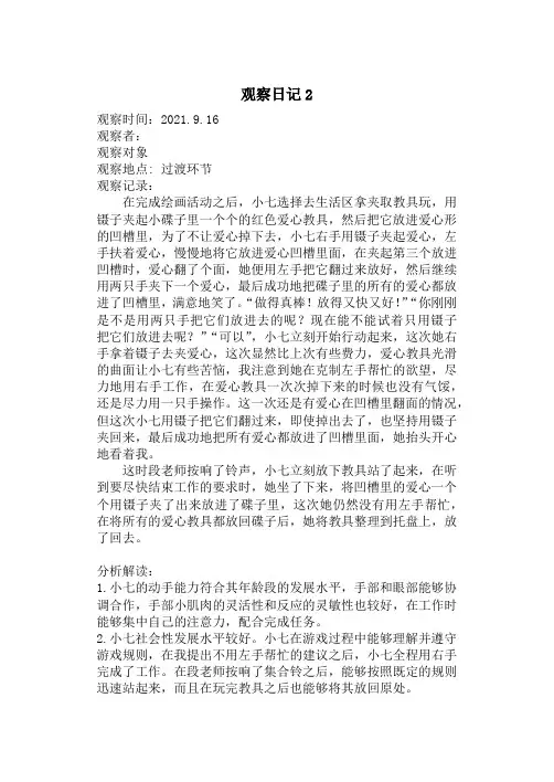 观察记录2
