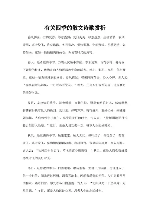 有关四季的散文诗歌赏析