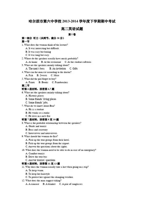 黑龙江省哈六中2013-2014学年高二下学期期中考试 英语 Word版含答案