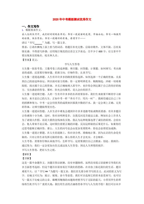 2020年中考模拟测试优秀作文