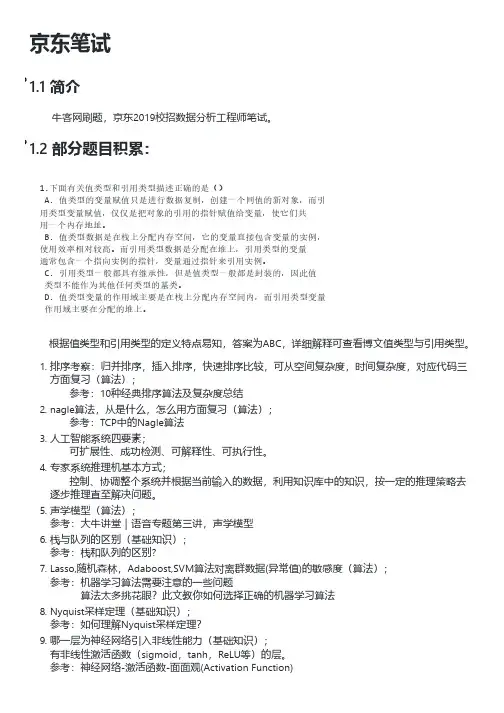 应届毕业生 京东笔试 考题