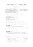 江苏省南通市2018年中考语文试题(word版,含答案)