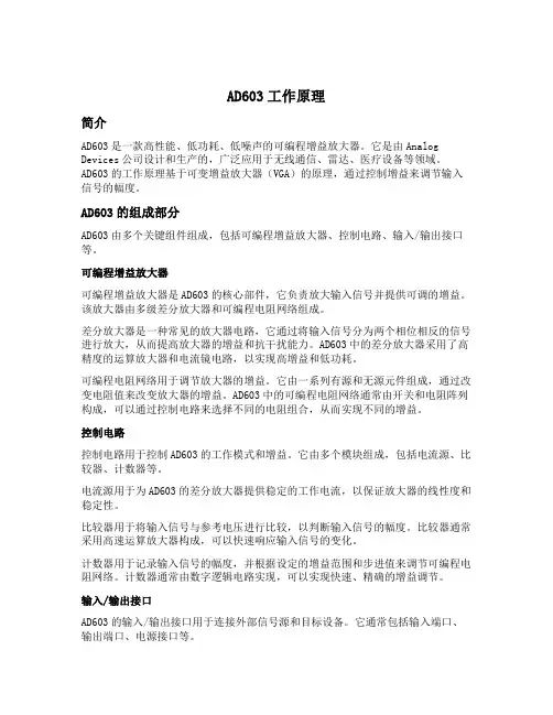 ad603工作原理
