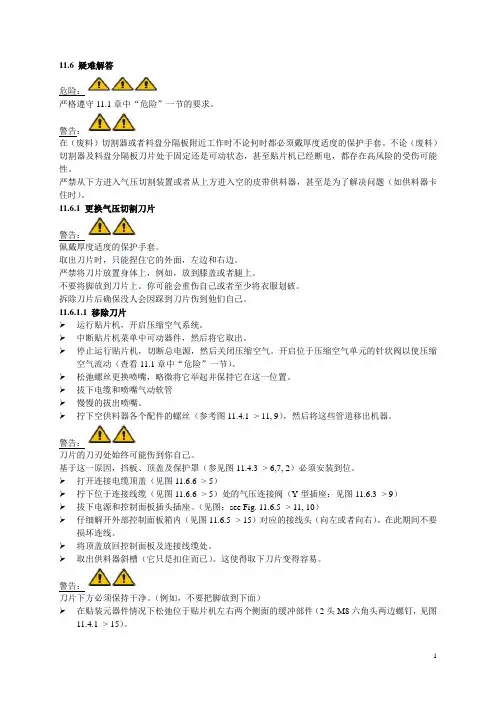 贴片机使用说明书中文版