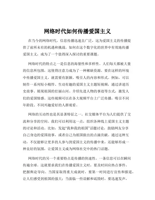 网络时代如何传播爱国主义