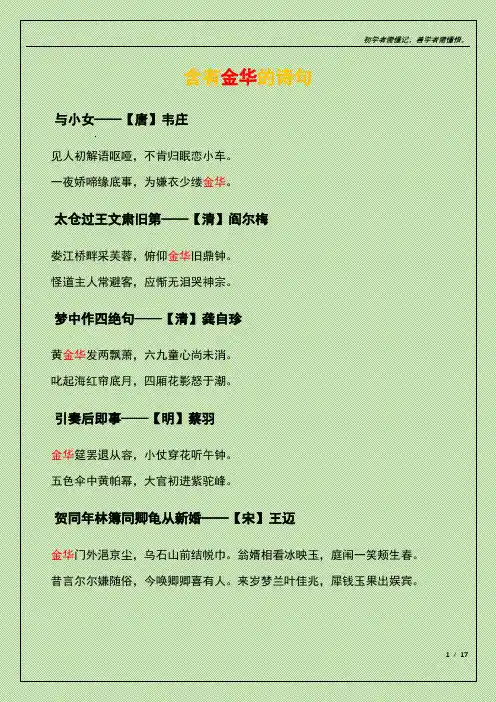含有金华的诗句