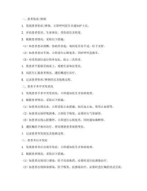 外科护士常见应急预案