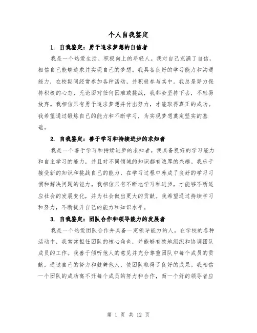 个人自我鉴定（七篇）
