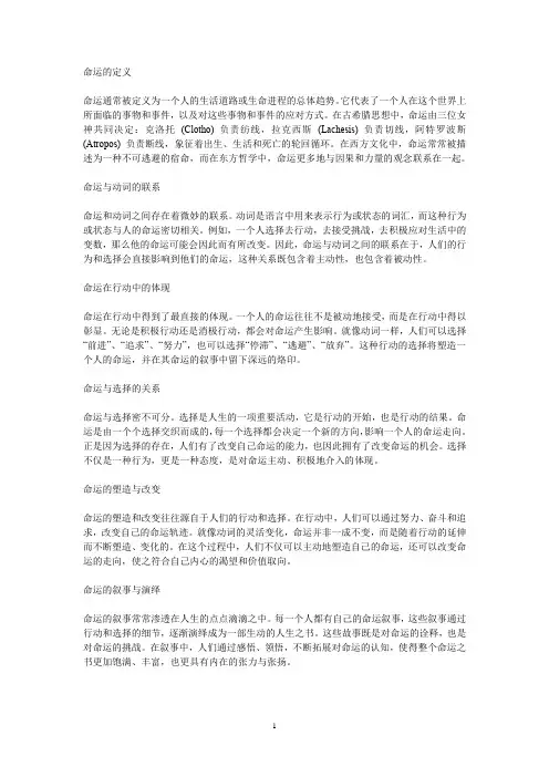 命运是动词