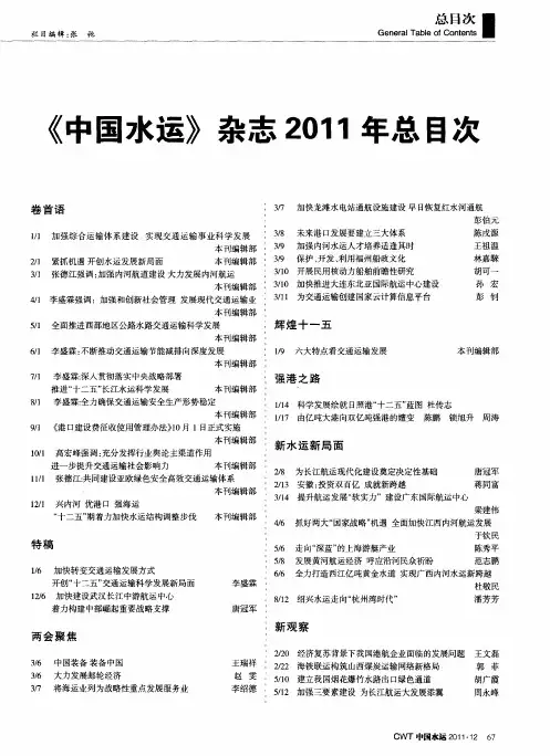 《中国水运》杂志2011年总目次