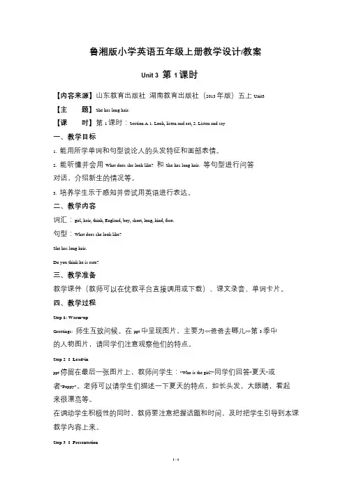 鲁湘版小学英语五年级上册5A Unit3 第1课时 教学设计