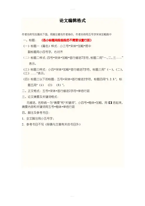 《法学研究》论文编辑格式及注释体例