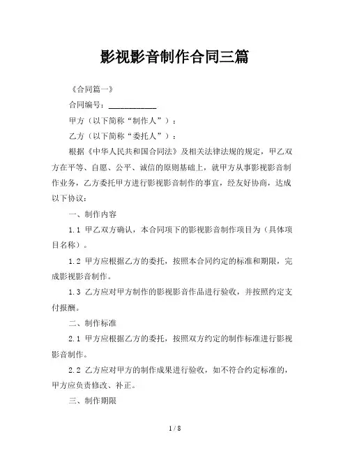 影视影音制作合同三篇