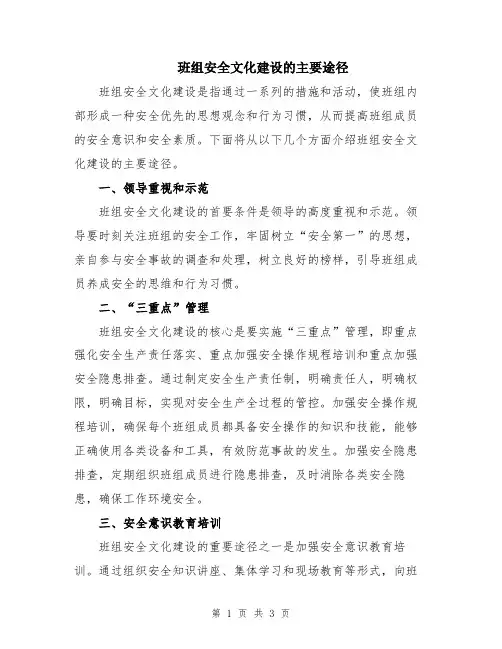 班组安全文化建设的主要途径
