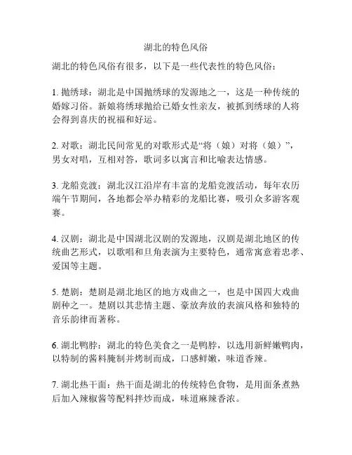 湖北的特色风俗