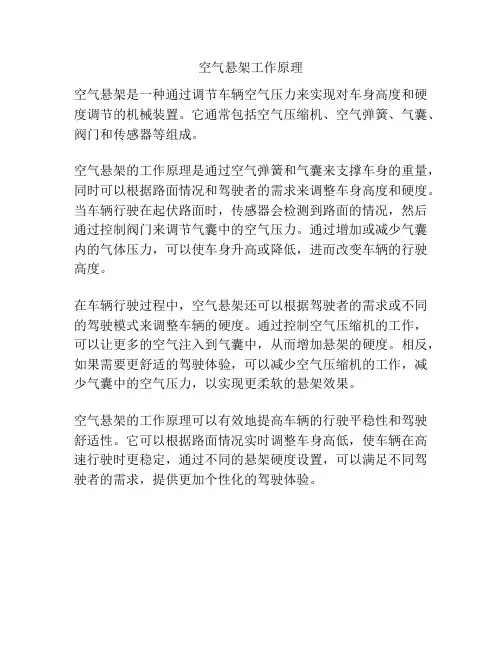 空气悬架工作原理
