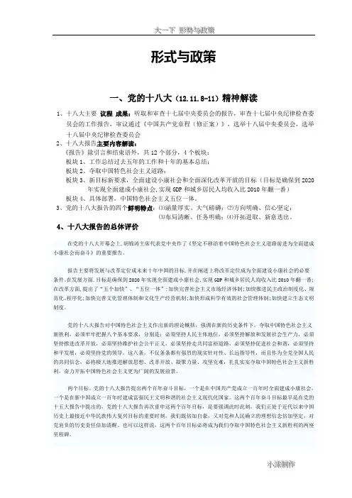 大一形势与政策期末考试