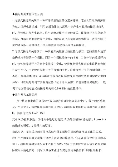 接近开关