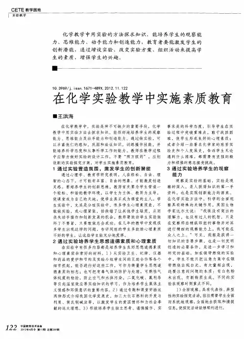 在化学实验教学中实施素质教育
