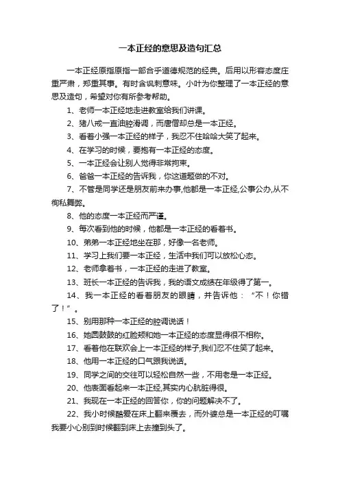 一本正经的意思及造句汇总