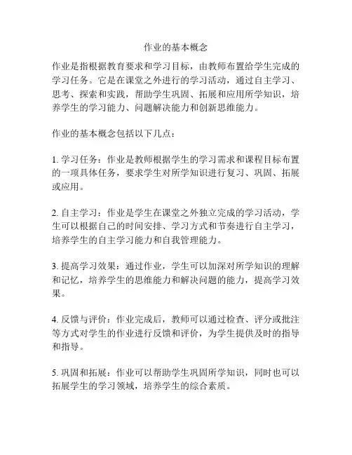 作业的基本概念